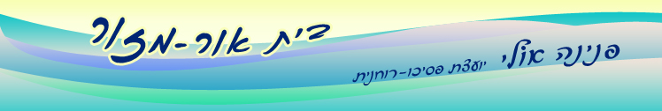 מתקשרת | פנינה אולי